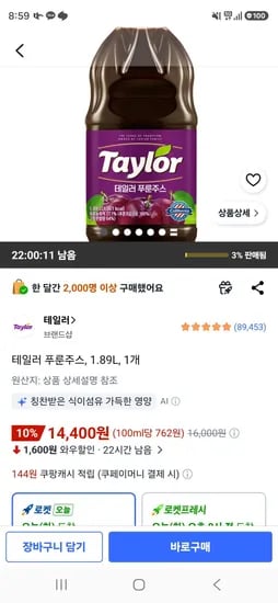 테일러 푸룬주스, 1.89L, 1개 (14,400원/무료)