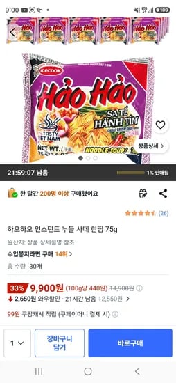 하오하오 인스턴트 누들 사떼 한띰 75g 30개 (9,900원/무료)