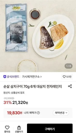 가시제거연구소 순살 삼치구이 70g 6개 (19,830원/무료)