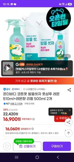 온더바디 코튼풋 발을씻자 풋샴푸 레몬 510ml+레몬향 리필 500ml 2개 (16,060원/무료)