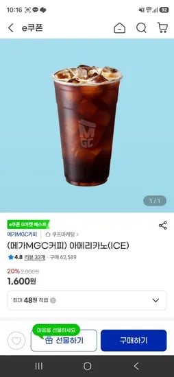 아메리카노(ICE) (1,600원/무료)