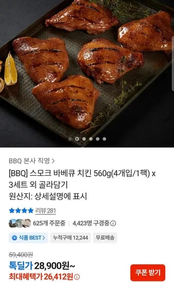 비비큐 스모크 바베큐 치킨 560g 4개입 x 3세트 총 12개입 (26,412원/무료)