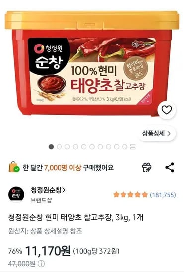청정원 순창 현미 태양초 찰고추장 3kg  (11,170원/무료)