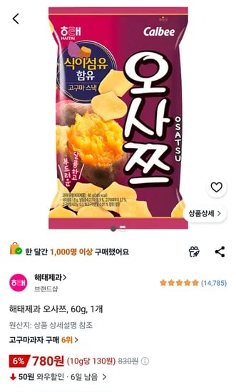 해태제과 오사쯔 60g 1개 (780원/무료)