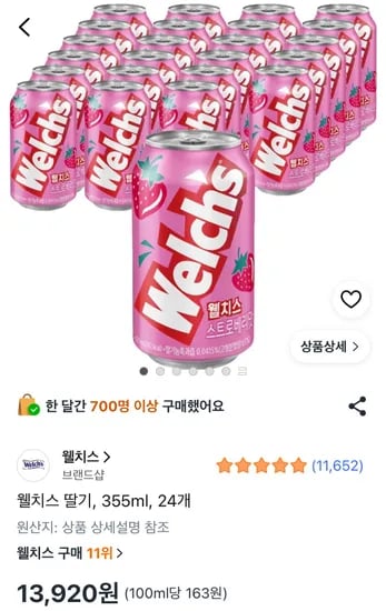 웰치스 딸기, 355ml, 24개 (13,920원/무료)