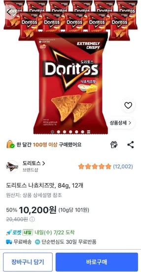 도리토스 나쵸치즈맛, 84g, 12개 (10,200원/무료)