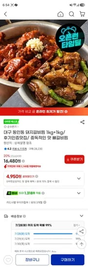대구 동인동 돼지갈비찜 1kg+1kg 매콤+간장/ 후기인증맛집/ 중독적인 맛 뼈갈비찜 (16,480원/무료)