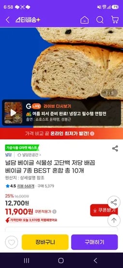 베이글 식물성 고단백 저당 배꼽 베이글 7종 BEST 혼합 총 10개 (11,900원/무료)