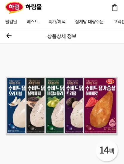 하림 냉장 수비드 닭가슴살 5종 14팩  (25,160원/무료)