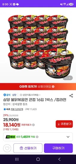 삼양 불닭볶음면 큰컵 16입 1박스 /컵라면 (18,140원/무료)