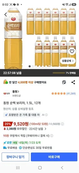 동원 순백 보리차, 1.5L, 12개 (9,520원/무료)