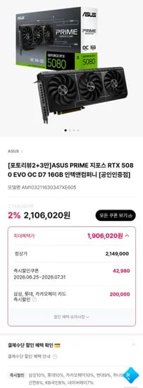 ASUS RTX 5080 PRIME EVO (1,906,020원/무료)