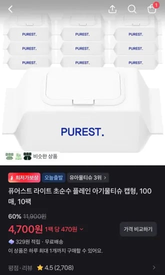 퓨어스트 라이트 초순수 플레인 아기물티슈 캡형, 100매, 10팩 (4,700원/무료)