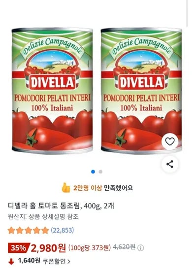 디벨라 홀 토마토 통조림, 400g, 2개 (2,980원/무료)