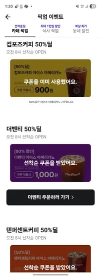 컴포즈, 더 벤티, 텐퍼센트 아이스 아메리카노 반값 (1,000원/무료)