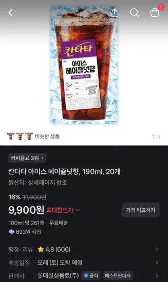 칸타타 아이스 헤이즐넛향, 190ml, 20개 (9,900원/무료)