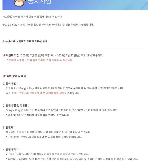 18시부터) 구글 플레이 기프트 카드 8% 할인 1,3,5,10만원권 (92,000원/무료)