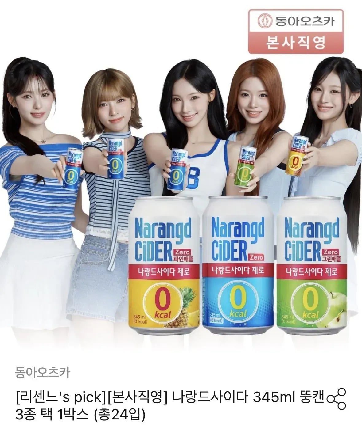 나랑드사이다 제로 뚱캔 345ml 24개 (10,078원/무료)