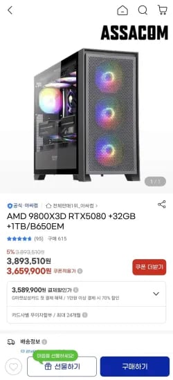 아싸컴 AMD 9800X3D RTX5080 +32GB +1TB/B650EM (3,659,900원/무료)