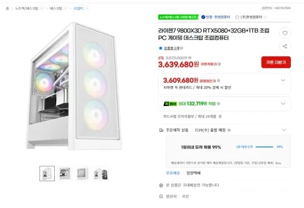 한성 9800X3D RTX5080+32GB+1TB 화이트 완본체 (3,639,680원/무료)