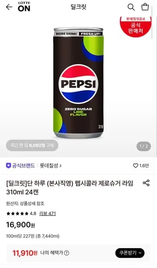 펩시콜라 제로슈거 라임 310ml 24캔 (11,910원/무료)