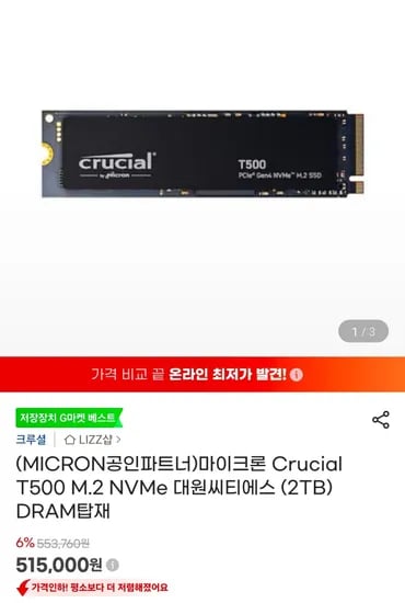 마이크론 Crucial T500 M.2 NVMe 대원씨티에스 (2TB) (478,950원/무료)
