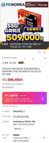 사파이어 9060XT 16GB PULSE OC  + 네페 1만  (514,000원/무료)