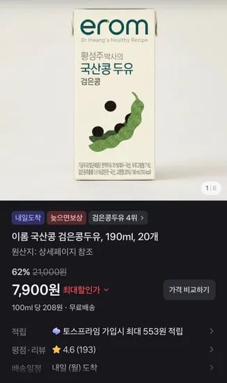 이롬 국산콩 검은콩두유, 190ml, 20개 (7,900원/무료)