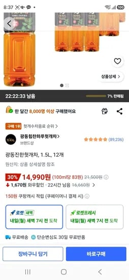 광동진한헛개차, 1.5L, 12개 (14,990원/무료)