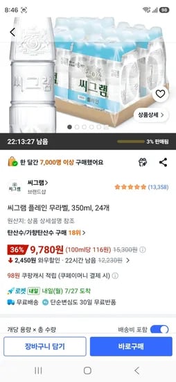 씨그램 플레인 무라벨, 350ml, 24개 (9,780원/무료)