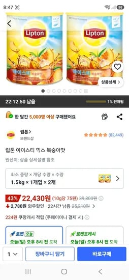립톤 아이스티 믹스 복숭아맛 1.5kg 2개 (22,430원/무료)