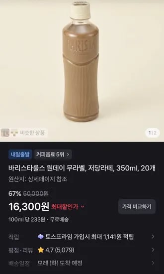 바리스타룰스 원데이 무라벨, 저당라떼, 350ml, 20개 (16,300원/무료)