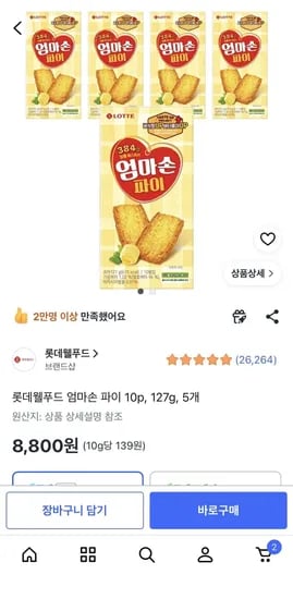 롯데웰푸드 엄마손 파이 10p, 127g, 5개 (8,800원/무료)