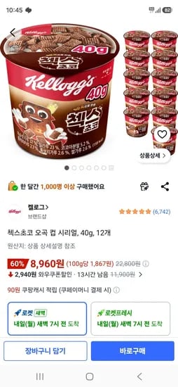 첵스초코 오곡 컵 시리얼, 40g, 12개 (8,960원/무료)