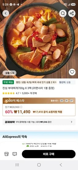 진심 부대찌개700g X 3팩 (라면사리 1봉 증정)  (11,490원/무료)
