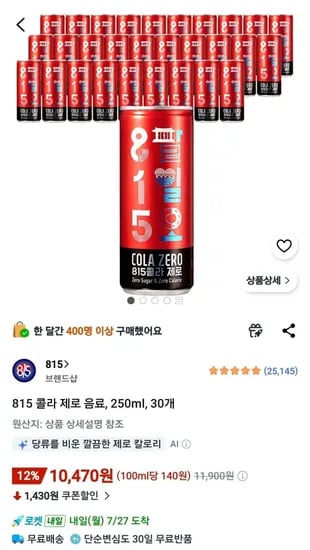 815 콜라 제로 음료, 250ml, 30개 (10,470원/무료)