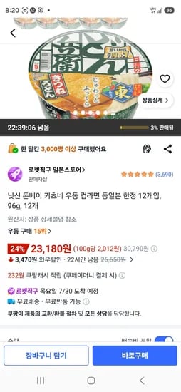 닛신 돈베이 키츠네 우동 컵라면 동일본 한정 12개입, 96g, 12개 (23,180원/무료)