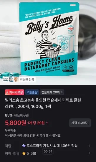 빌리스홈 초고농축 올인원 캡슐세제 퍼펙트 클린 라벤더, 200개, 1600g, 1팩 (5,800원/무료)