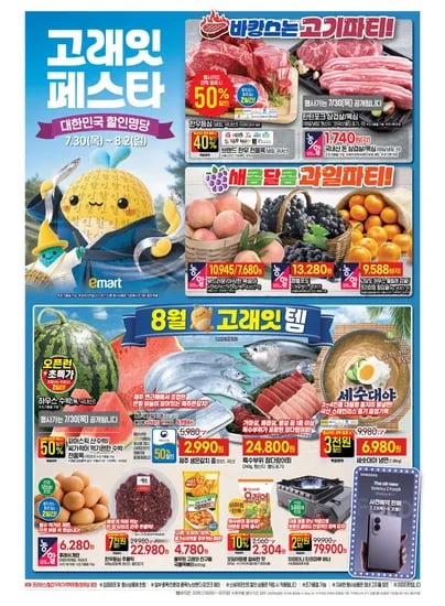 이마트 고래잇 페스타 (7.30~8.2) (0원/무료)