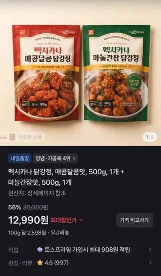 멕시카나 닭강정, 매콤달콤맛, 500g, 1개 + 마늘간장맛, 500g, 1개 (12,990원/무료)