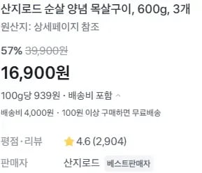 산지로드 순살 양념 목살구이, 600g, 3개 (16,900원/4,000원)