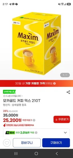 모카골드 커피 믹스 210T (25,200원/무료)