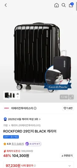 아메리칸투러리스터 29인치 캐리어 (97,230원/무료)