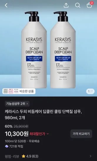 케라시스 두피 비듬케어 딥클린 쿨링 단백질 샴푸, 980ml, 2개  (10,300원/무료)
