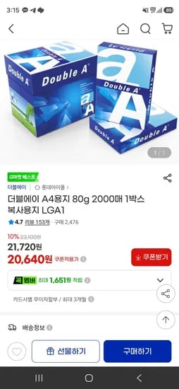 더블에이 A4용지 80g 2000매 1박스 (20,640원/무료)