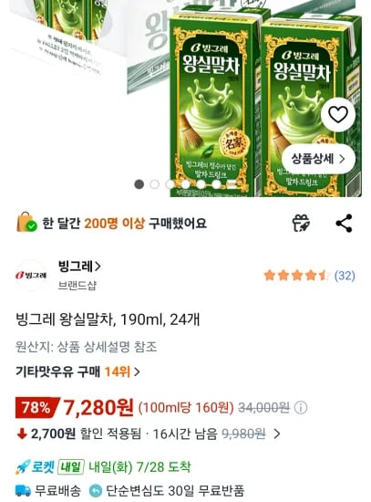빙그레 왕실말차, 190ml, 24개 (7,280원/무료)