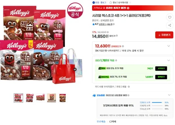 시리얼 첵스초코 4종 1+1+1 골라담기(총3팩) (14,850원/무료)