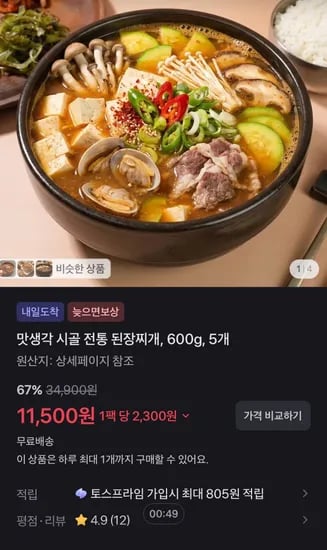 맛생각 시골 전통 된장찌개, 600g, 5개 (11,500원/무료)