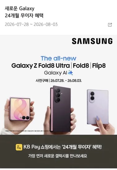 갤Z 폴드8 256GB 더블업 512gb 사전판매 (2,278,100원/무료)