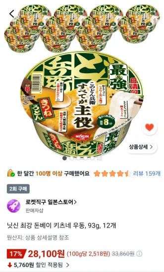 닛신 최강 돈베이 키츠네 우동 컵라면 93g, 12개 (28,100원/무료)